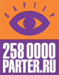 PARTER.RU (. 258-0000)