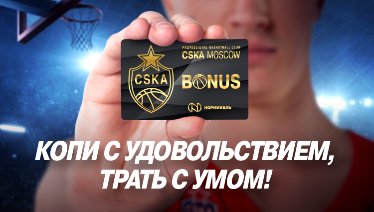   CSKA Bonus